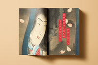 Japanese Woodblock Prints (English)
